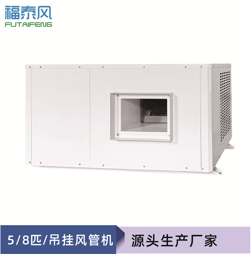 惠城工业省电空调8匹管…