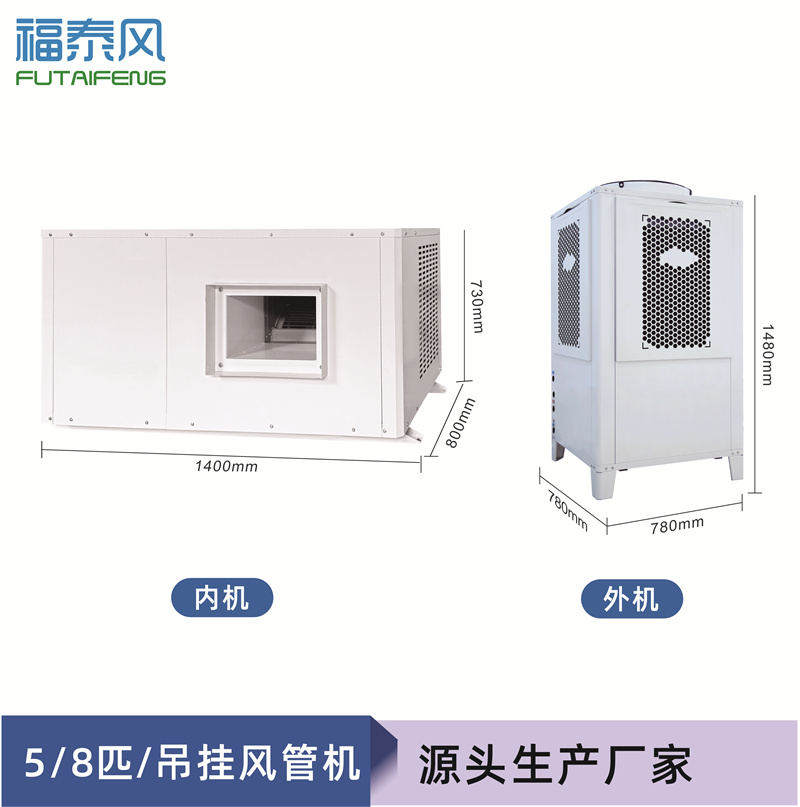 焦作蒸发冷省电空调5匹…
