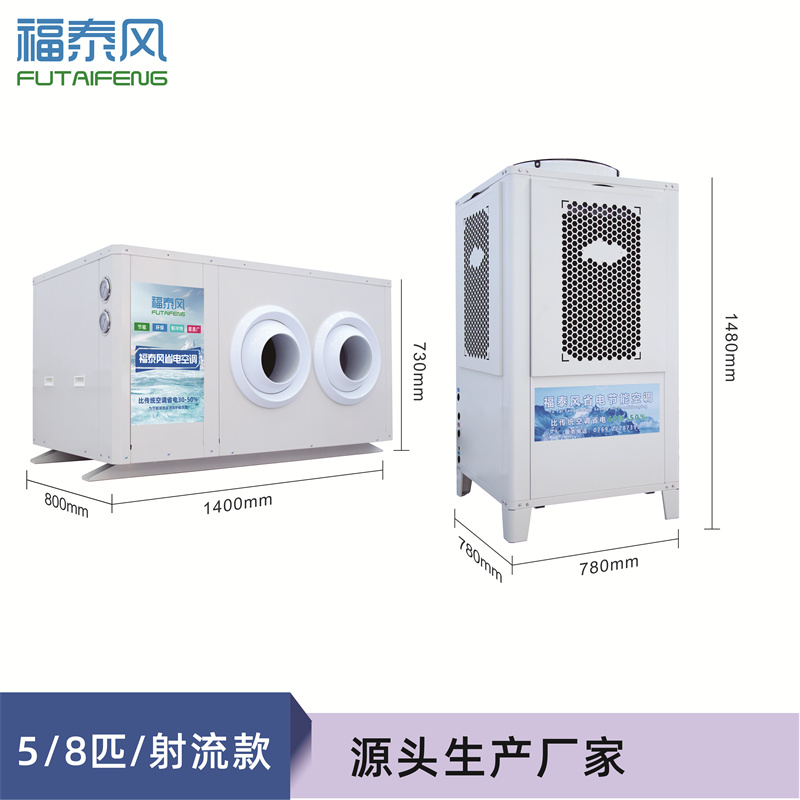 杨村工业节能省电空调，