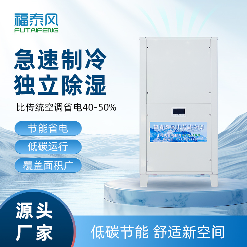 甘肃工业省电空调8匹风…