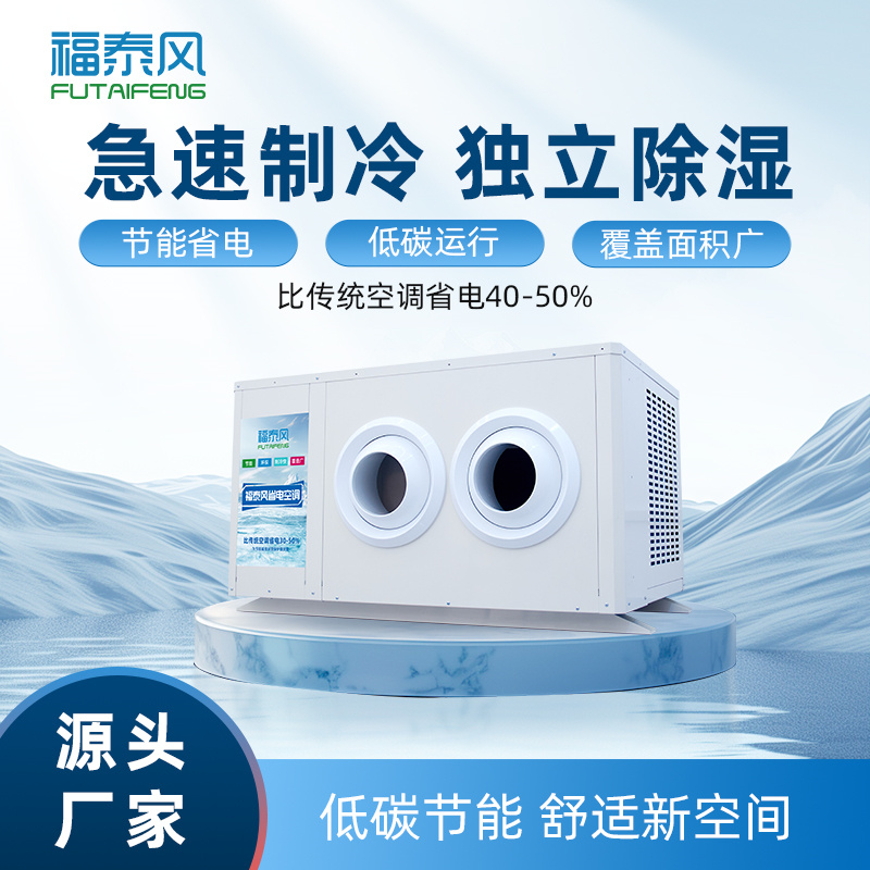 十堰工业省电空调8匹吊…