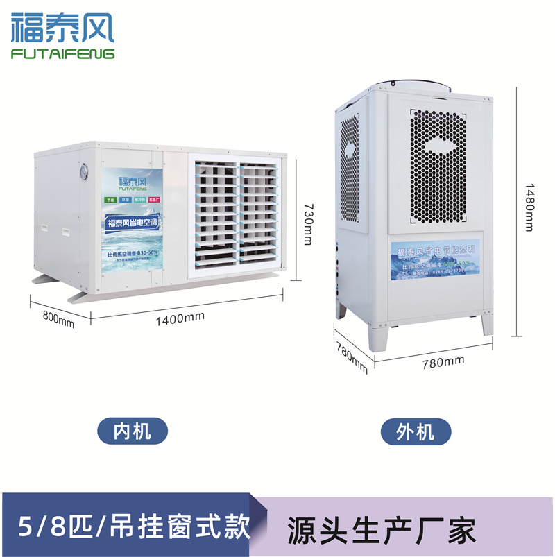 龙城工业省电空调5匹参…