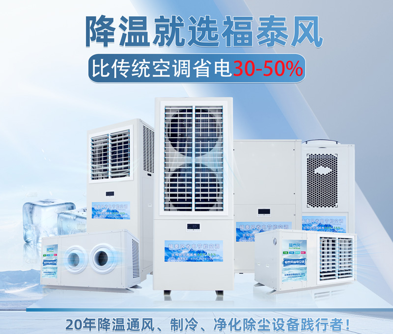 厂房降温常见3种设备！